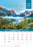 Календарь 2017 "Господь благ". Малый формат