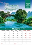 Календарь 2017 "Господь благ". Большой формат 