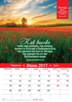 Календарь 2017 "Господь благ". Малый формат