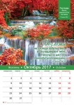 Календарь 2017 "Господь благ". Большой формат 