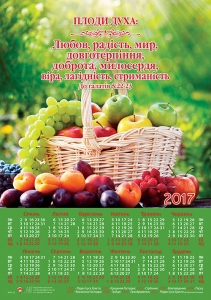 Календар плакатний малий "Плоди духа"