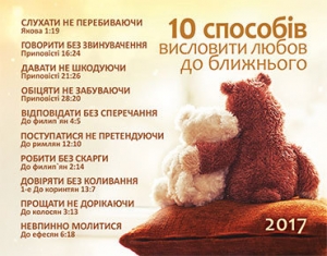 Календар карманий 2017 10 способів висловити любов до ближнього