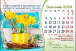  Календар 2024 настільний перекидний "Христос - надія для України"