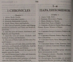  Библия Англо-Русская Параллельная. Синодальный перевод и New King James Version
