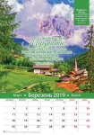 Календар 2019 "Мудрість" Малий формат