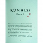 Библия для детей  Иллюстрации Джил Гайл