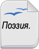 Христианская Поэзия