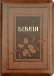 Біблія 075 ZTI Колір: коричневий (оливкова гілка)