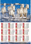 Календарь плакатный большой 2021 "Господь - сила моя и щит". Пс. 27