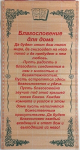 Панно (соломка) "Благословение для дома"