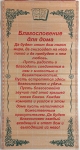 Панно (соломка) "Благословение для дома"