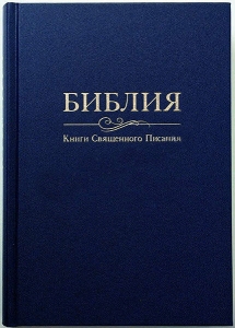 Библия 073. Цвет: бордовый