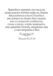 Открытка одинарная "Блажен муж, который не ходит на совет...". Псалом 1