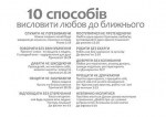 Листівка одинарна: Любов довготерпить… 1 Коринтянам 13:4-8