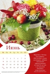 Календарь 2019 "Слова Любви" Большой формат