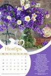 Календарь 2019 "Слова Любви" Большой формат