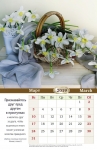 Календарь 2019 "Радость прощения" Большой формат