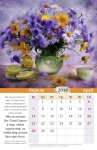 Календарь 2019 "Радость прощения" Большой формат