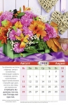 Календарь 2019 "Радость прощения" Большой формат