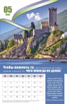 Календарь 2019 "Достигая максимума" Большой формат