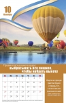 Календарь 2019 "Достигая максимума" Большой формат