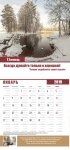 Календарь 2019 "Заповеди душевного равновесия" Большой формат