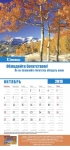 Календарь 2019 "Заповеди душевного равновесия" Большой формат
