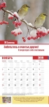 Календарь 2019 "Заповеди душевного равновесия" Большой формат