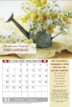Календарь 2019 "Золотые правила счастливой семьи" Большой формат