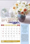 Календарь 2019 "Золотые правила счастливой семьи" Большой формат