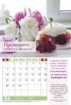 Календарь 2019 "Золотые правила счастливой семьи" Большой формат