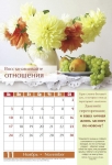 Календарь 2019 "Золотые правила счастливой семьи" Большой формат