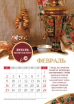 Календарь 2020 "Там, где царствует любовь" Малый формат