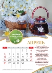 Календарь 2020 "Там, где царствует любовь" Малый формат