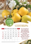 Календарь 2020 "Там, где царствует любовь" Малый формат