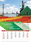 Календарь 2020 "Достигая максимума" Малый формат