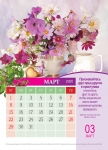 Календарь 2020 "Радость прощения" Малый формат