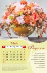 Календарь 2020 "Секреты женского счастья" Большой формат