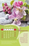 Календарь 2020 "Секреты женского счастья" Большой формат