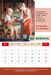 Календарь 2020 "Заповеди для родителей" Большой формат