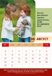 Календарь 2020 "Заповеди для родителей" Большой формат