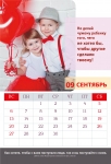 Календарь 2020 "Заповеди для родителей" Большой формат