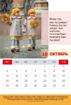Календарь 2020 "Заповеди для родителей" Большой формат