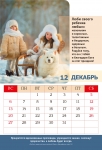 Календарь 2020 "Заповеди для родителей" Большой формат