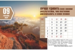 Календарь 2021 настольный "Достигая максимума" РУС