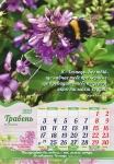 Календар 2021 "Послухайте ви, небеса і ти, земля..." Великий формат