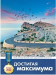 Календарь 2022 "Достигая максимума" Малый формат 
