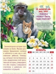 Календарь детский на 2022 год "Ребятам о зверятах" 
