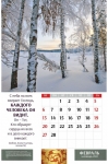 Календарь 2022 "Слова Любви" Большой формат