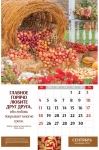 Календарь 2022 "Слова Любви" Большой формат